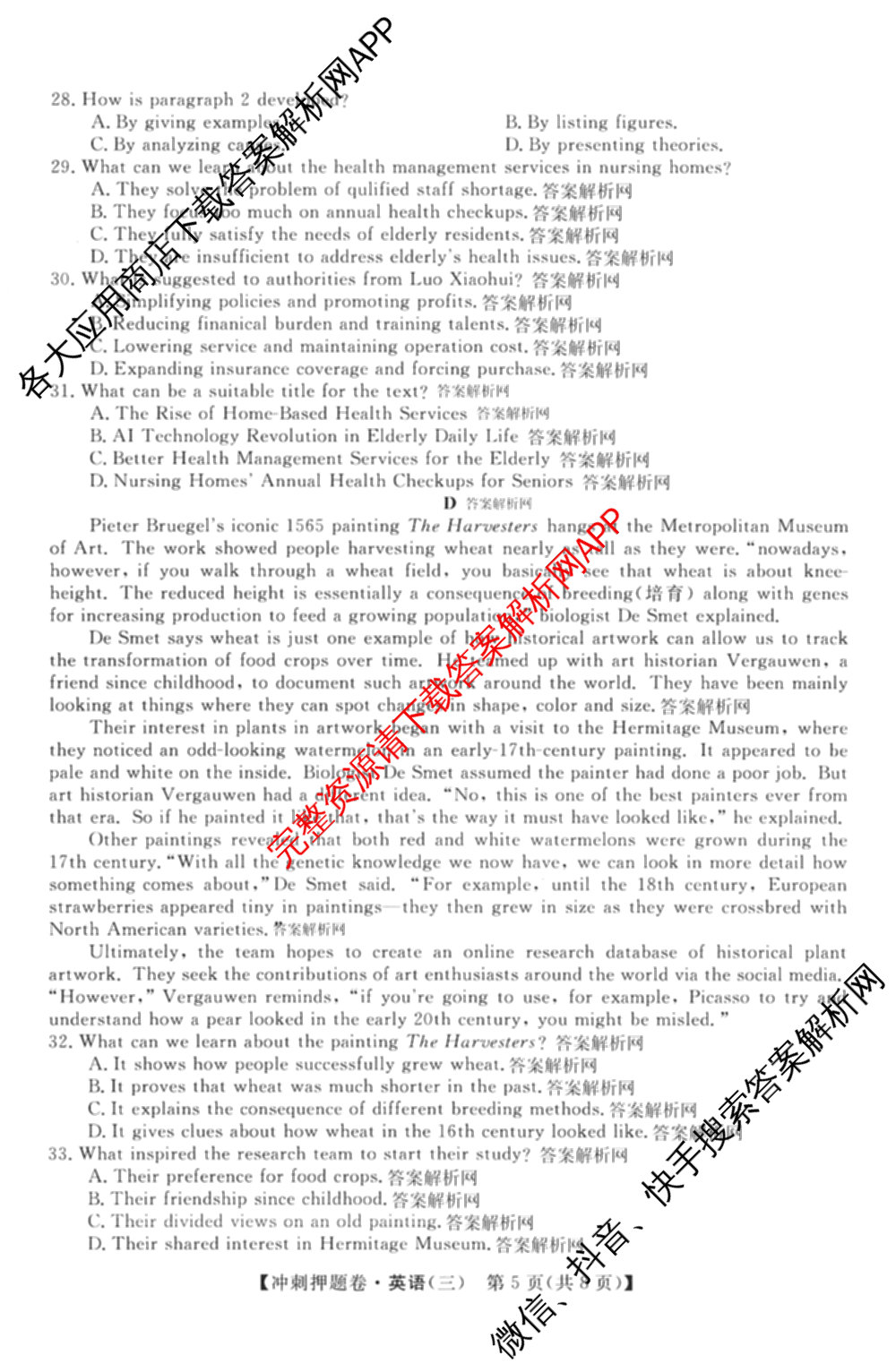 2026普通高等学校招生全国统一考试冲刺押题卷(三)3试卷及答案汇总（15科全）英语试题
