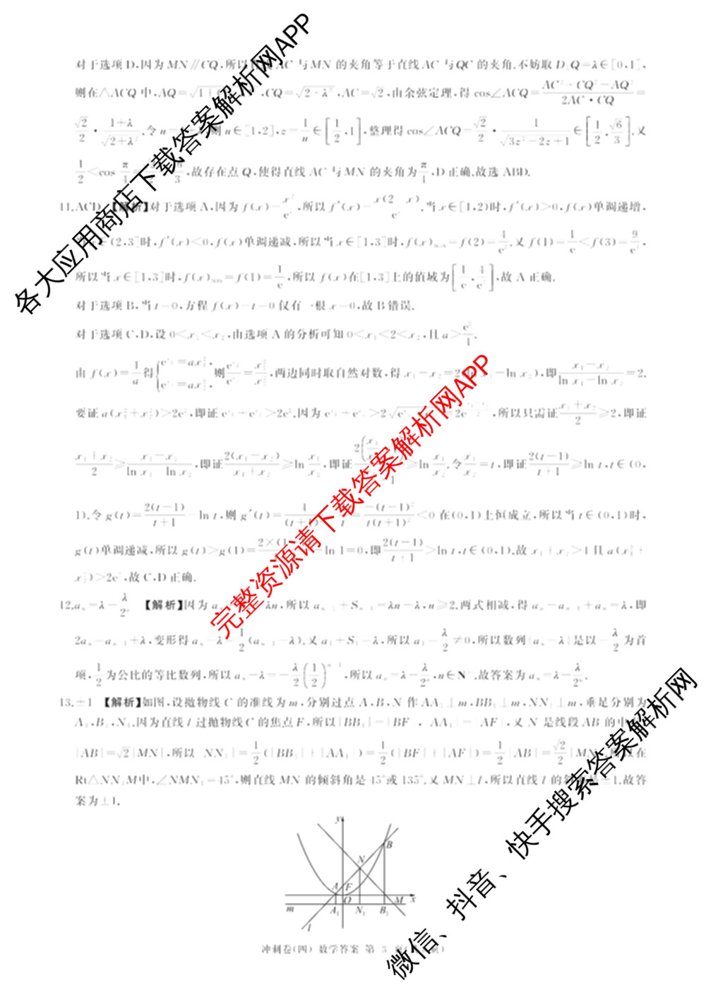 百师联盟2025届高三冲刺卷(四)4试卷及答案汇总（39科全）数学答案