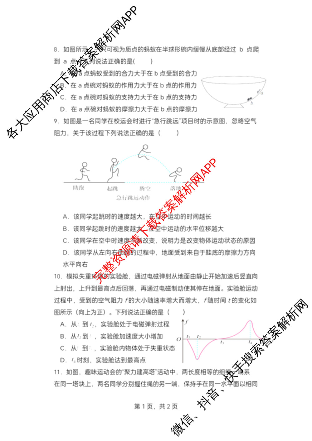 江苏省盐城市2025~2026学年度第一学期联盟校第一次联考高三年级各科答案及试卷（含化学 地理 物理等）物理试题