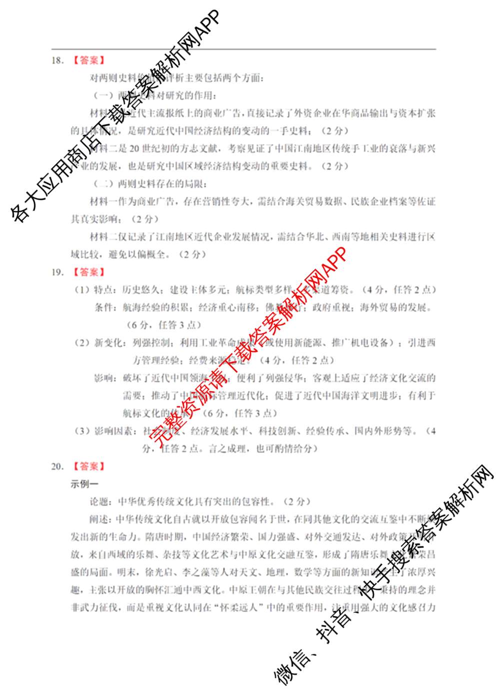 福州四校联盟2025-2026学年第一学期期中联考高三（含化学、政治、物理等）历史答案
