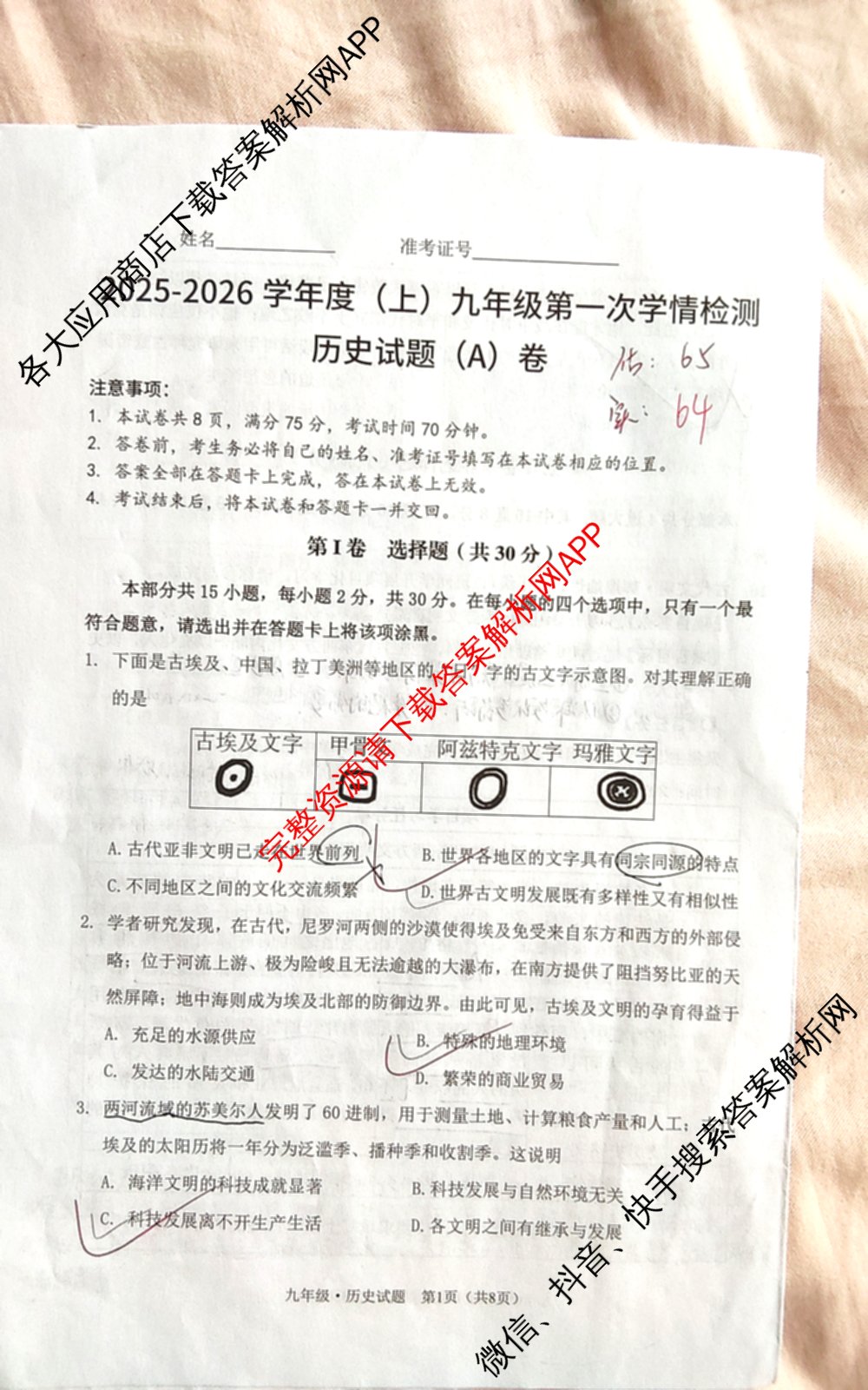 山西省2025-2026学年度(上)九年级第一次学情检测: 含历史(A卷)、历史(B卷)、语文(B卷)试卷解析历史试题