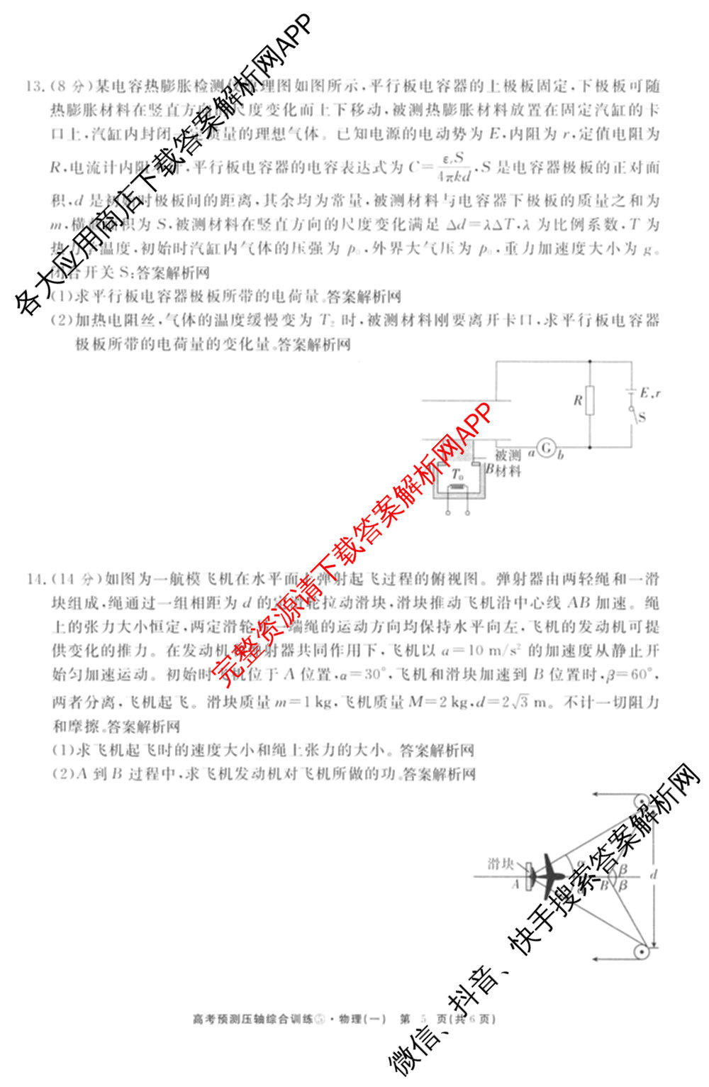 2026届高考预测压轴综合训练(一)1试卷及答案汇总（10科全）物理试题