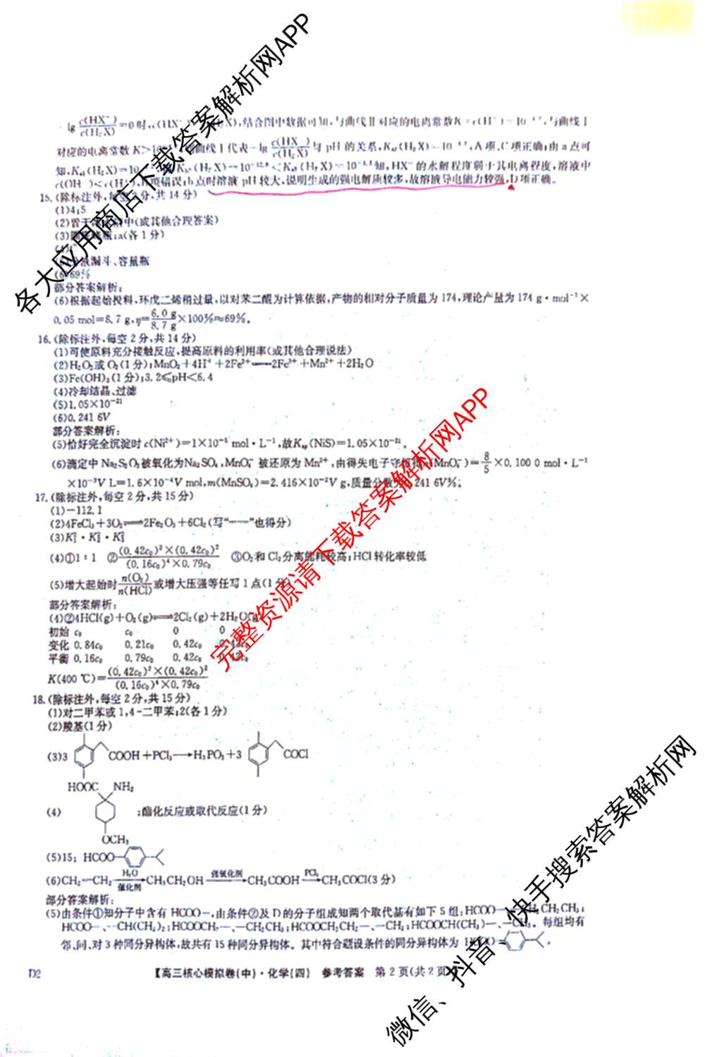 九师联盟2025~2026学年高三核心模拟卷(中)(四)（含政治(D4) 物理(HF) 语文等）化学答案