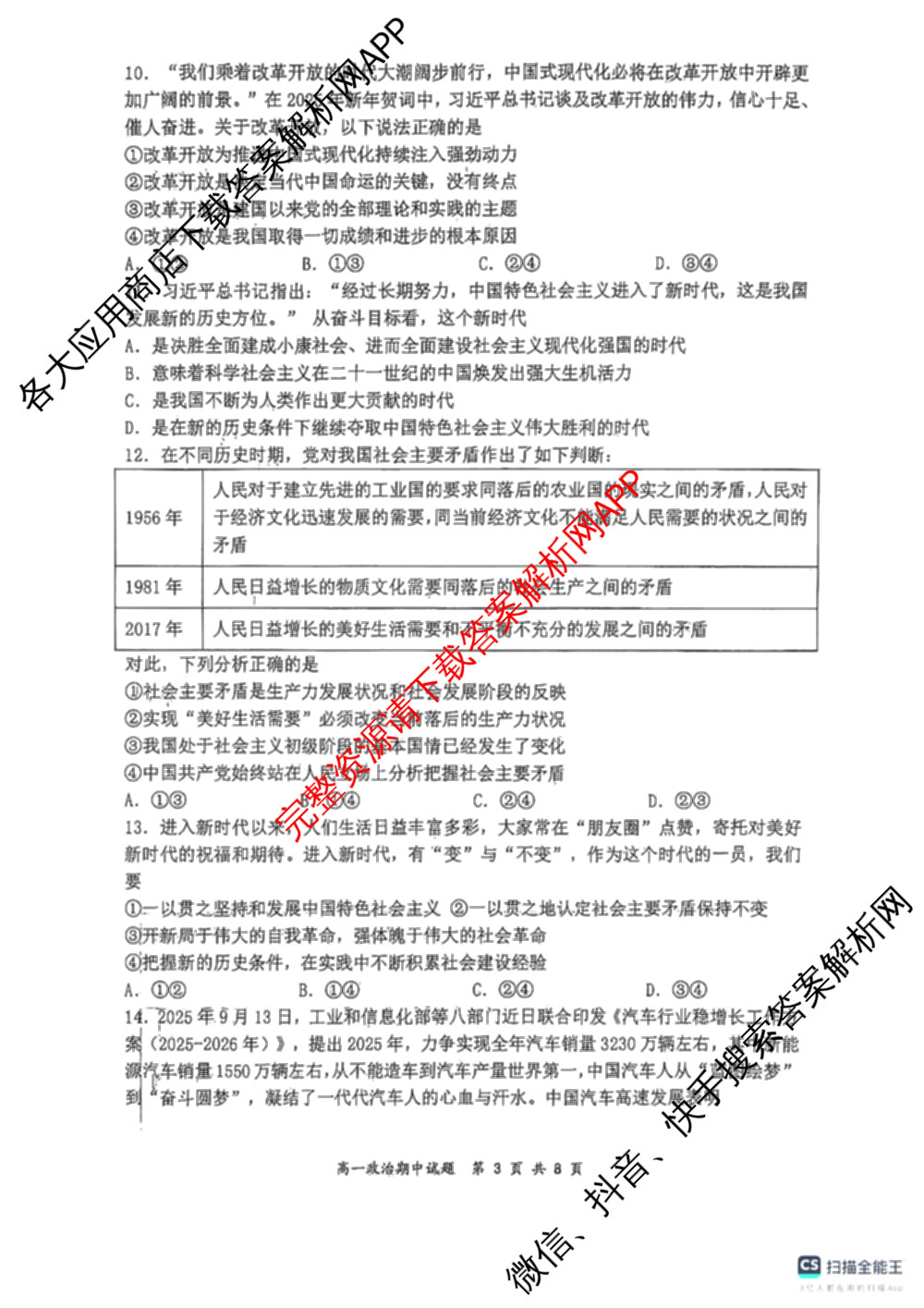 山西大学附中2025~2026学年第一学期高一期中考试各科答案及试卷（含数学 物理 英语等9份）政治试题