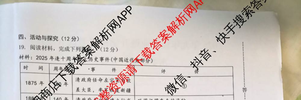 安徽省2025年九年级毕业暨升学模拟考试(三)试卷及答案汇总（含化学、历史、语文等）历史试题