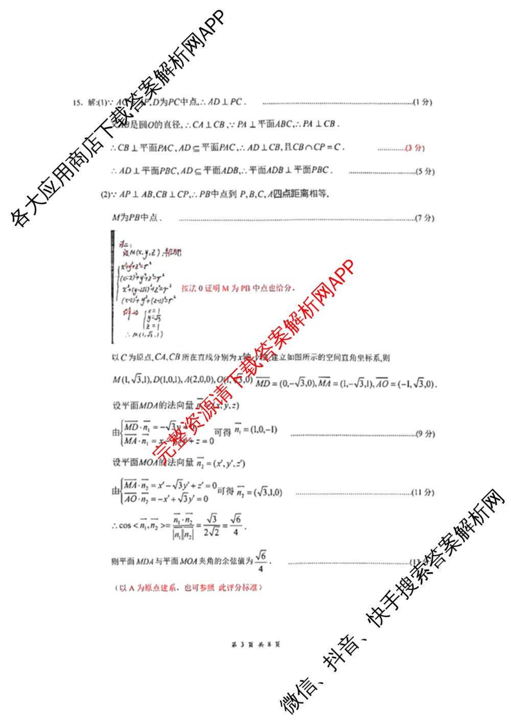 湖北省2026年高三年级2月阶段训练试卷及答案汇总: 含地理 生物 英语试卷解析数学答案