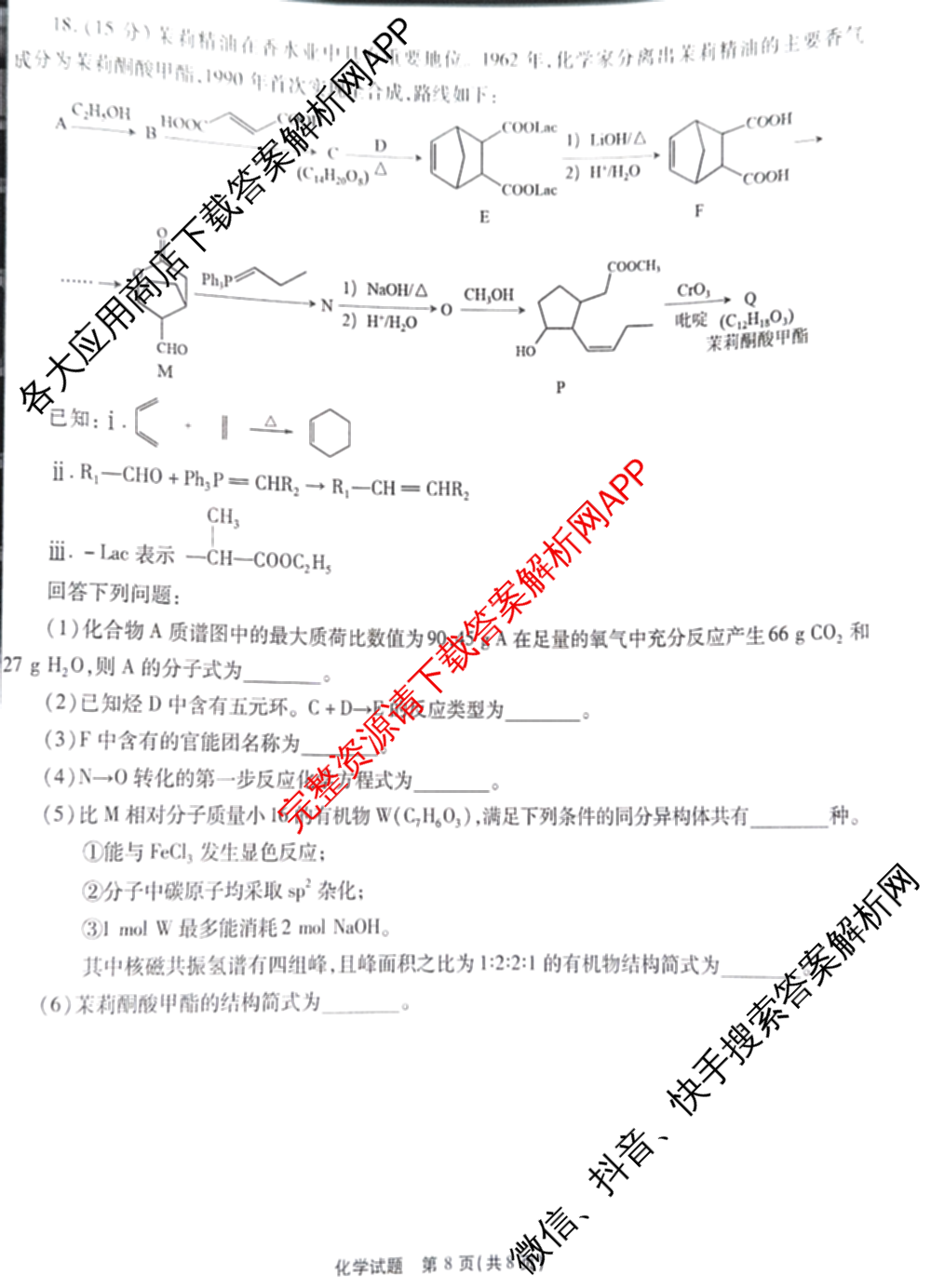 重庆市高2026届高三第三次质量检测(2025.11)各科答案及试卷（含物理 生物 英语等）化学试题