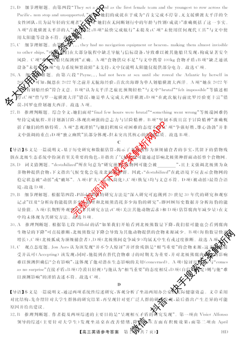 河北省2025-2026学年上学期高三年级12月份考试(HD)各科答案及试卷（含历史 化学 英语等）英语答案