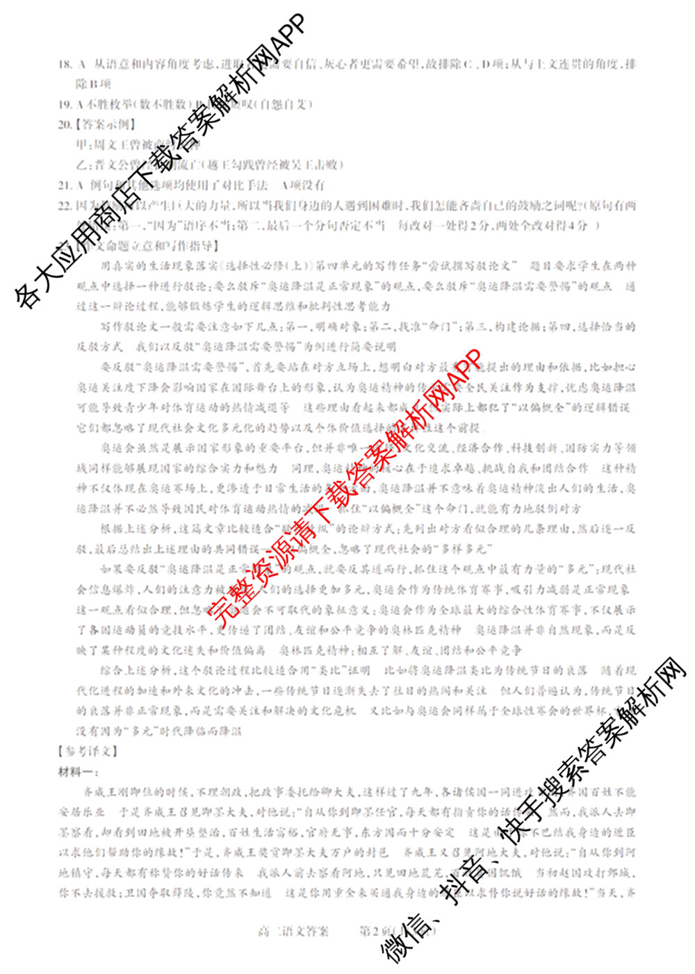 三重教育2024-2025学年山西省高二12月大联考试卷及答案汇总（含数学 物理 地理等）语文答案
