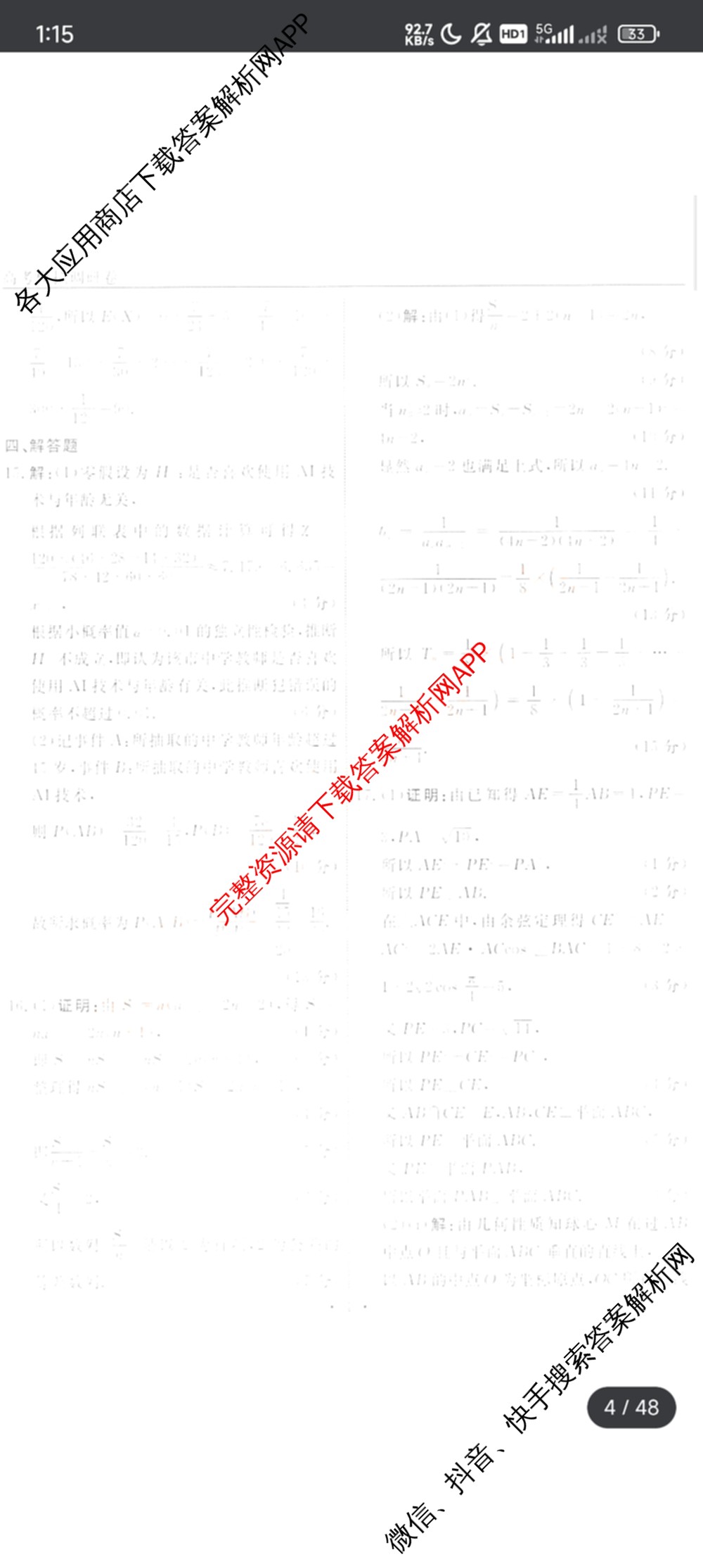 衡水名师卷高考模拟调研卷 2026年普通高等学校招生全国统一考试模拟试题(一)1（含数学(空心菱形) 物理(空心菱形) 英语(YH)等21份）数学答案