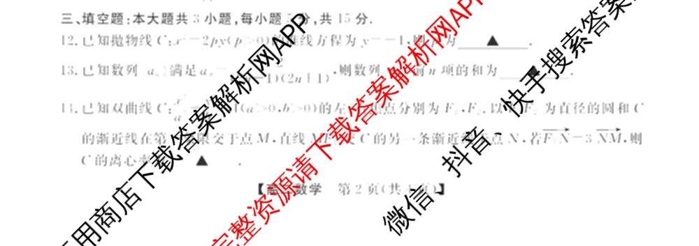 浙江强基联盟2025年12月高二联考试卷及答案汇总（含日语、地理、数学等11份）数学试题