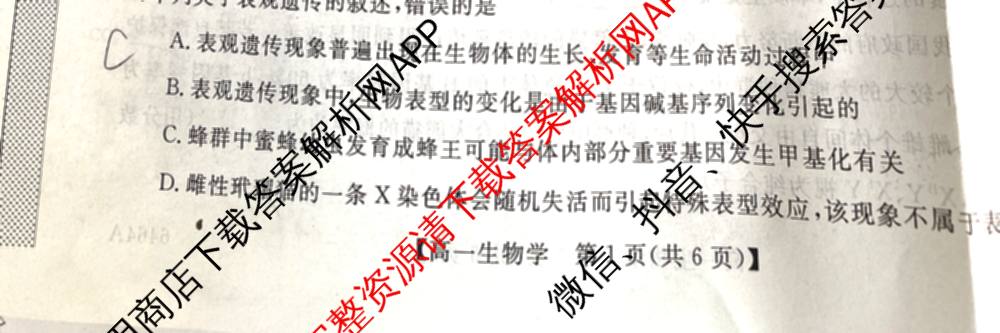 陕西省2028届高一第二学期期末质量检测(6464A)试卷及答案汇总（9科全）生物试题
