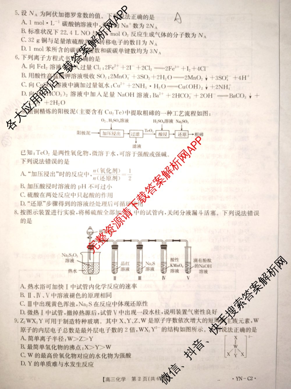 百万联考云南省2026届高三11月考试(11.27)[YN]各科答案及试卷（含地理(C1)、物理(C2)、生物(C1)等）化学试题