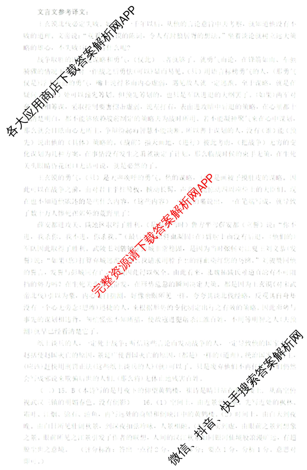 山东名校考试联盟2024年12月高三年级阶段性检测（含地理 物理 语文等）语文答案