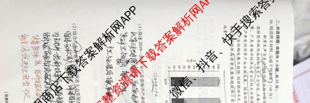 天一大联考2026届高考全真模拟卷(四)4试卷及答案汇总（含化学(甘肃专版)、政治(陕西专版)、物理(安徽专版)等49份）地理试题