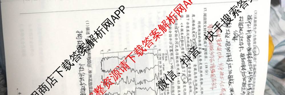 天一大联考2026届高考全真模拟卷(四)4试卷及答案汇总（含化学(甘肃专版)、政治(陕西专版)、物理(安徽专版)等49份）地理试题