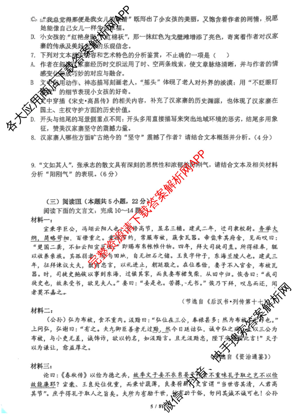 陕西省西北工业大学附中高2026届第八次适应性训练高三各科答案及试卷（含语文、历史、物理等）语文试题