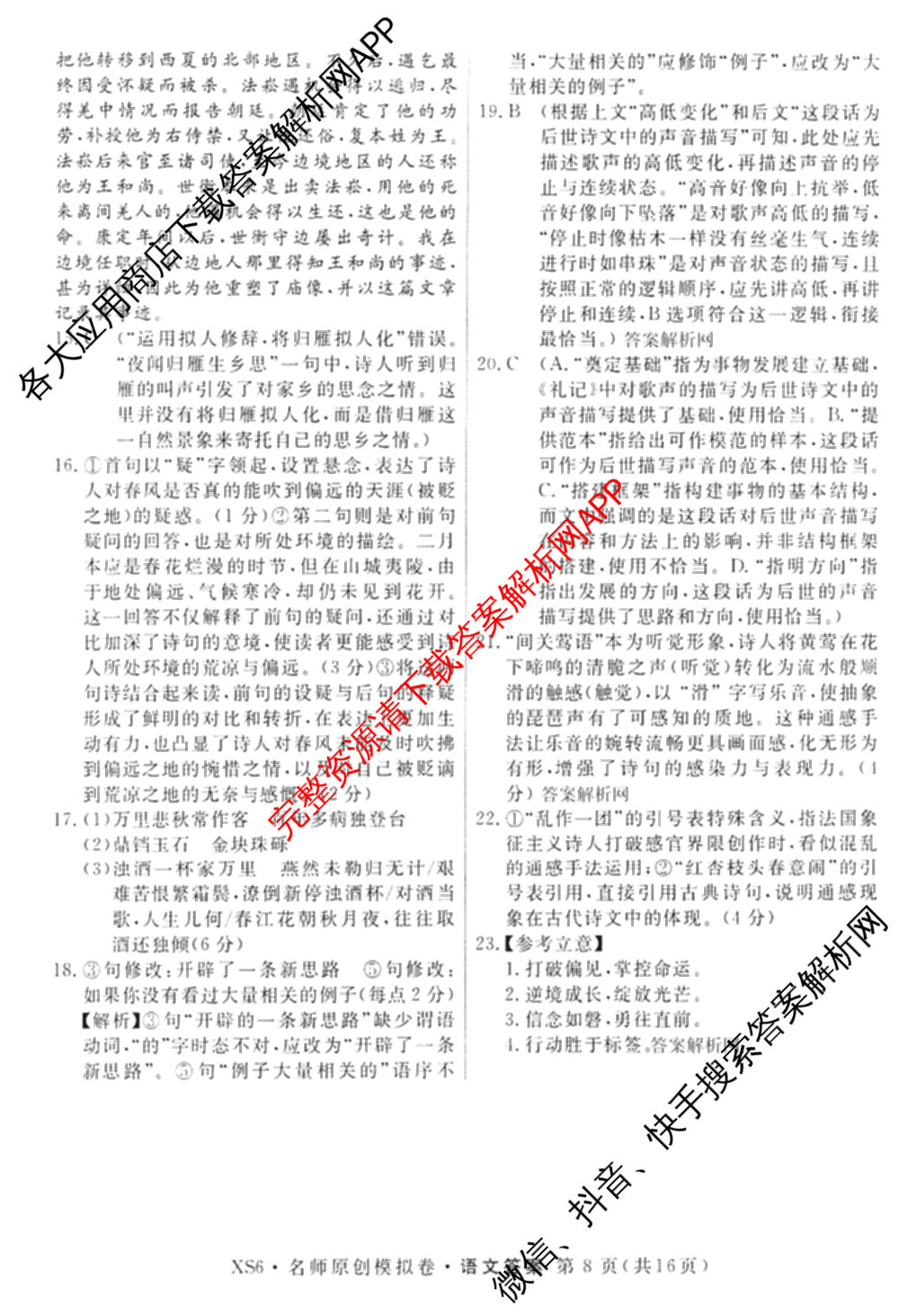 2026届高三总复名师原创模拟(三)3各科答案及试卷（含政治(CQX6)、生物(CQX6)、物理(HN6)等）语文答案