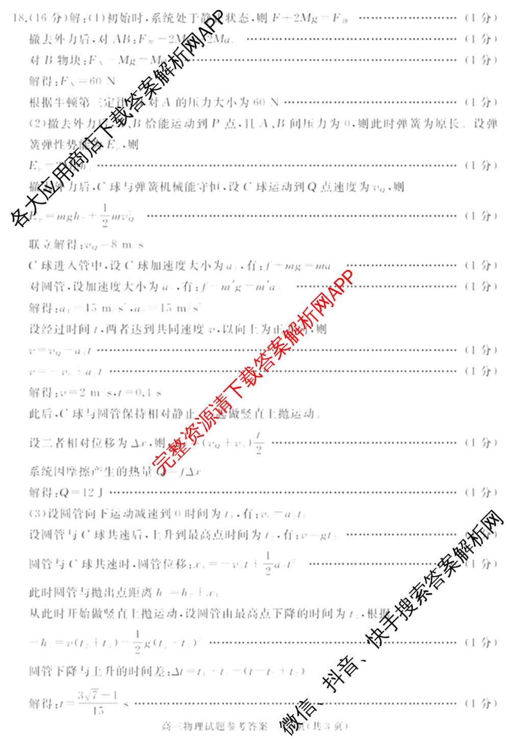 山东省枣庄市滕州市2026届高三定时训练（含数学、历史、化学等）物理答案
