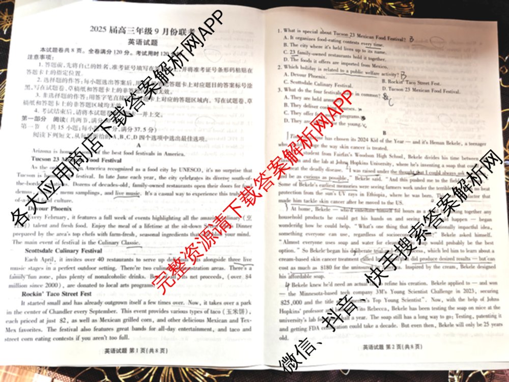 衡水金卷广东省2025届高三年级9月份联考各科答案及试卷（含语文 数学 地理等）英语试题