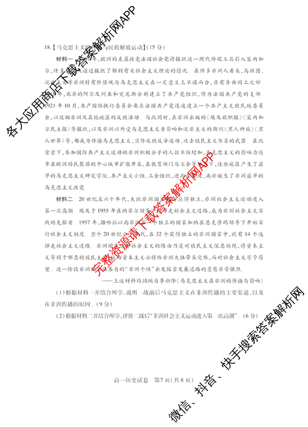 潜江市2024-2025年七月高一期末统一调研测试试卷及答案汇总: 含化学、数学、物理试卷解析历史试题