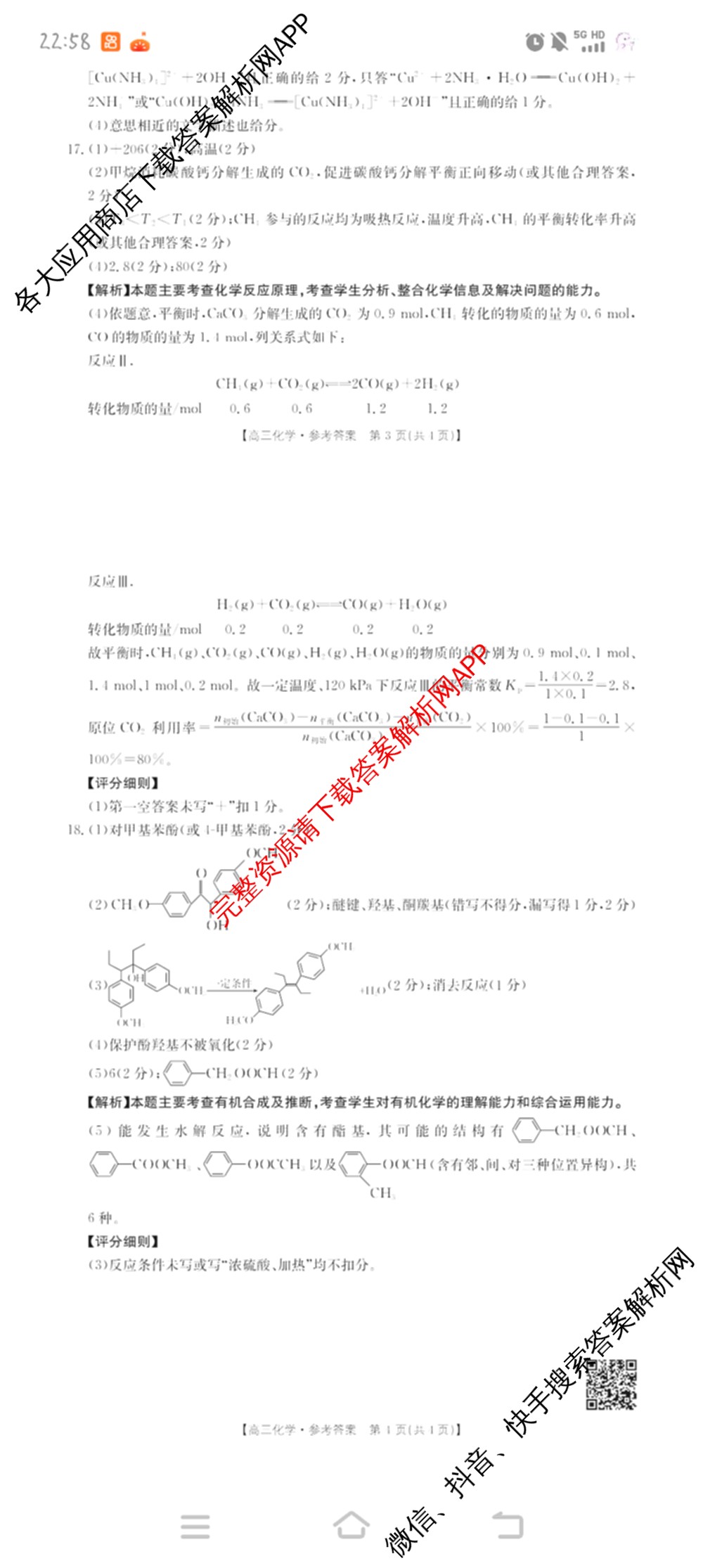 甘肃2026届高三阶段性检测(10.29): 含化学 数学 地理试卷解析化学答案 甘肃2026届高三阶段性检测(10.29): 含化学 数学 地理试卷解析化学答案