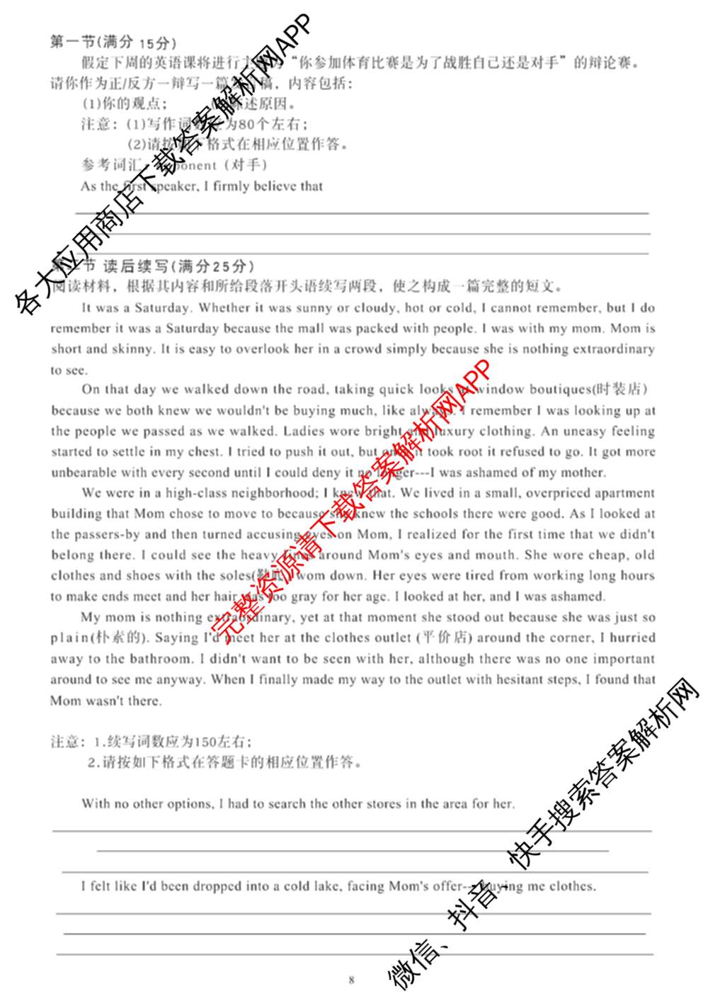 陕西省西北工业大学附中高2026届第八次适应性训练高三各科答案及试卷（含语文、历史、物理等）英语试题