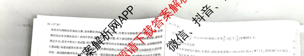 天一大联考2026届高考全真模拟卷(四)4试卷及答案汇总（含化学(甘肃专版)、政治(陕西专版)、物理(安徽专版)等49份）数学试题