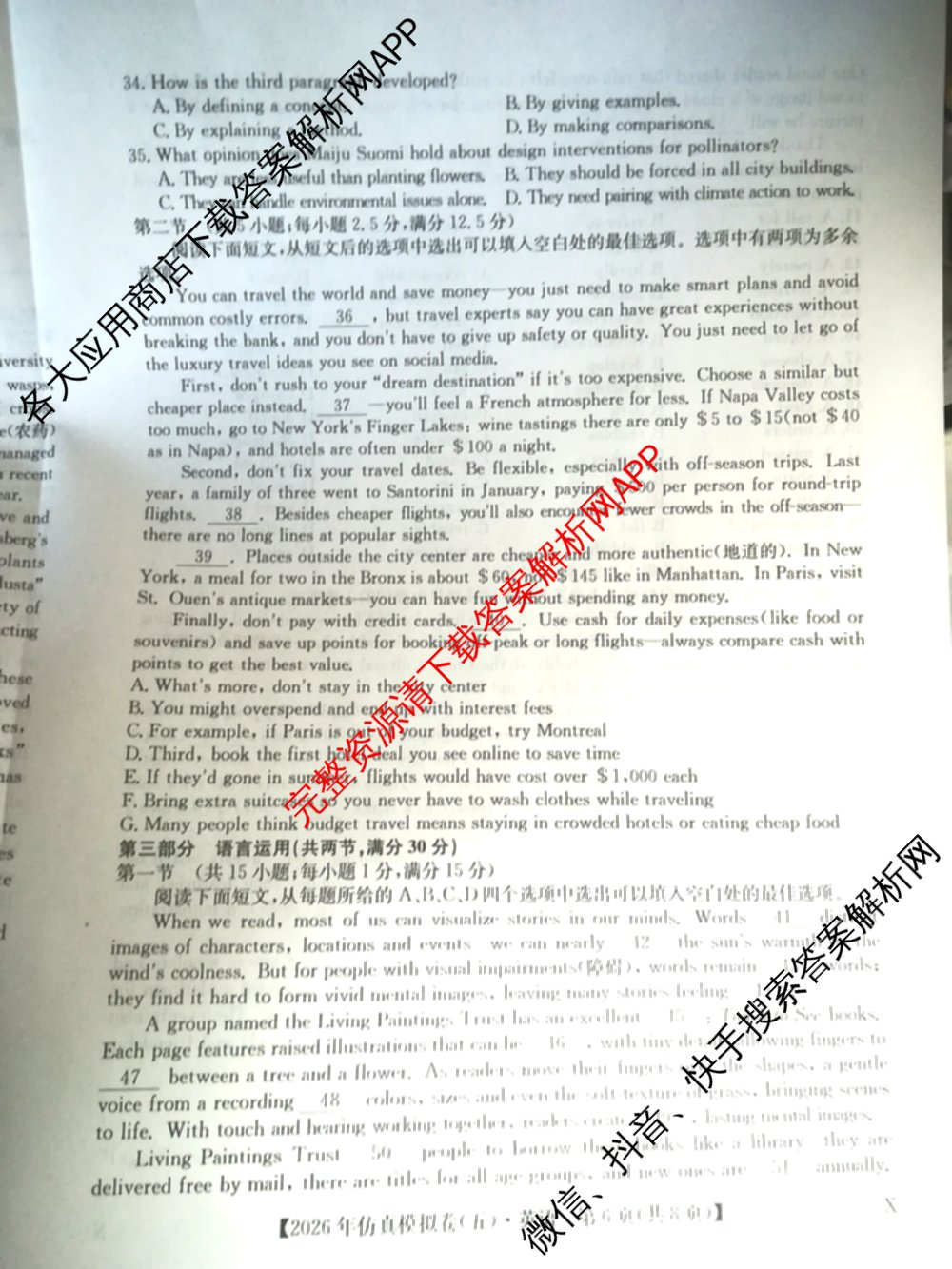 2026年全国高考仿真模拟卷(五)5试卷及答案汇总（含政治(河南)、物理(广西)、政治(E2)等）英语试题