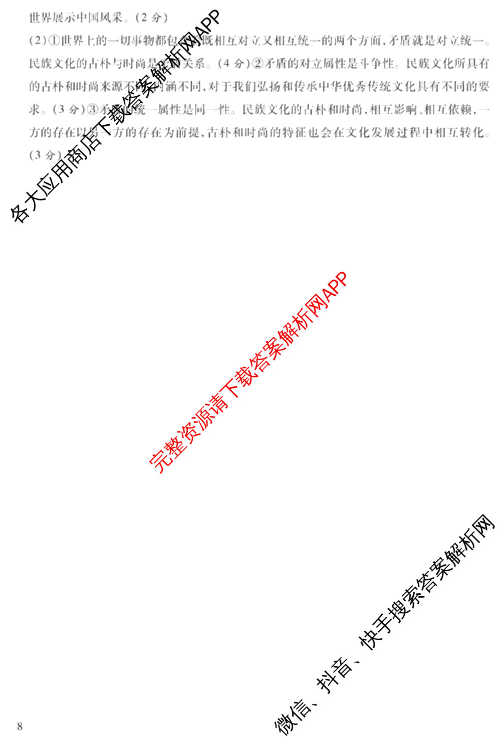 2026年陕西省普通高中学业水合格性考试模拟卷CY(五)各科答案及试卷（11科全）政治答案