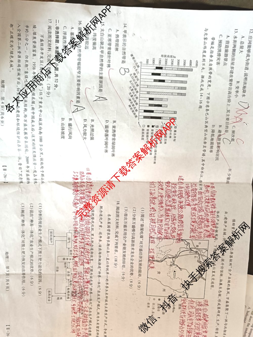 2026届智慧上进名校学术联盟高考模拟信息卷&冲刺卷&预测卷(三)3试卷及答案汇总（45科全）地理试题