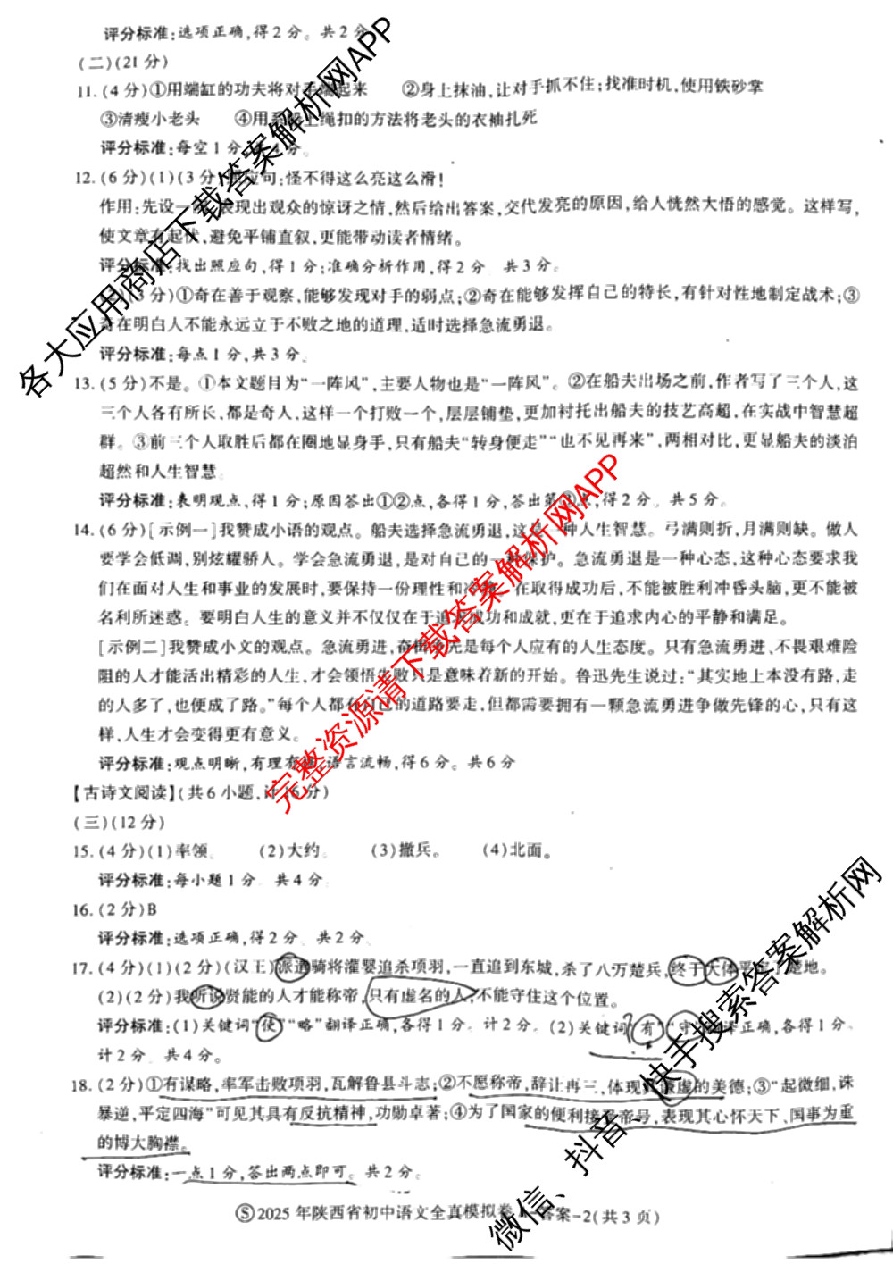 2025年陕西省初中学业水考试全真模拟卷[试卷类型A][页脚S]: 含化学、道德与法治、物理试卷解析语文答案
