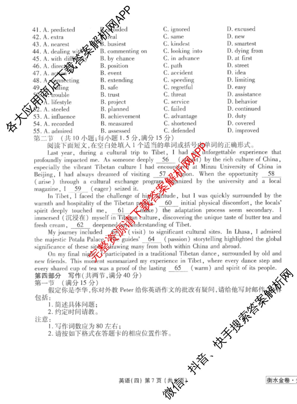 衡水金卷先享题调研卷2026年普通高等学校招生全国统一考试模拟试题(四)4(已更新生物(山东专版) 理综 历史(JS)等91份)英语试题