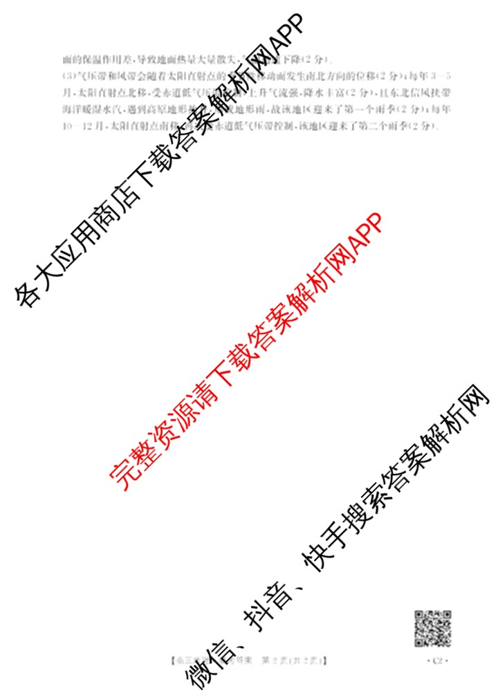 河北省2026届高三年级上学期10月联考(10.27)试卷及答案汇总(9科全)地理答案 河北省2026届高三年级上学期10月联考(10.27)试卷及答案汇总(9科全)地理答案