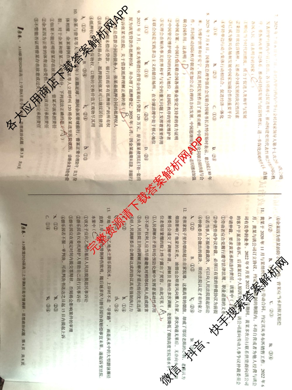 1号卷A10联盟2026届高三上学期8月底学情调研考各科答案及试卷(含日语 政治 语文等)政治试题 1号卷A10联盟2026届高三上学期8月底学情调研考各科答案及试卷(含日语 政治 语文等)政治试题