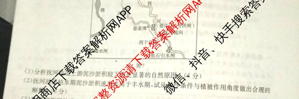 2026届云南省高三考试(10.30)(已更新语文、英语、历史等9份)地理试题