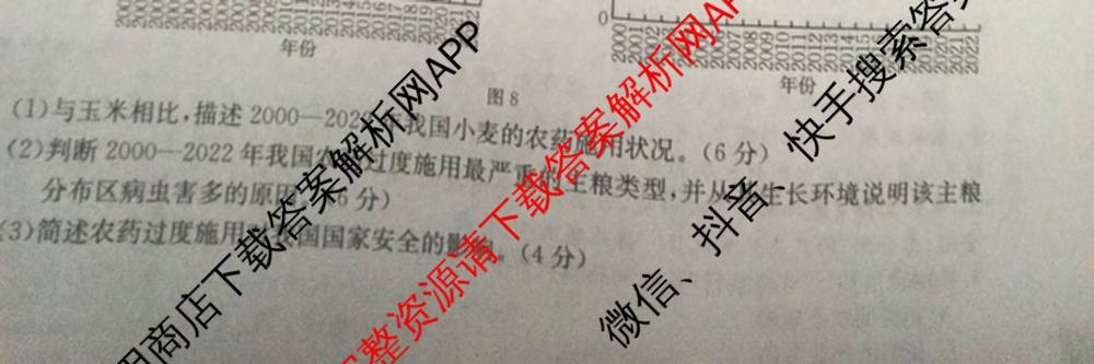 2026届云南省高三考试(10.30)(已更新语文、英语、历史等9份)地理试题