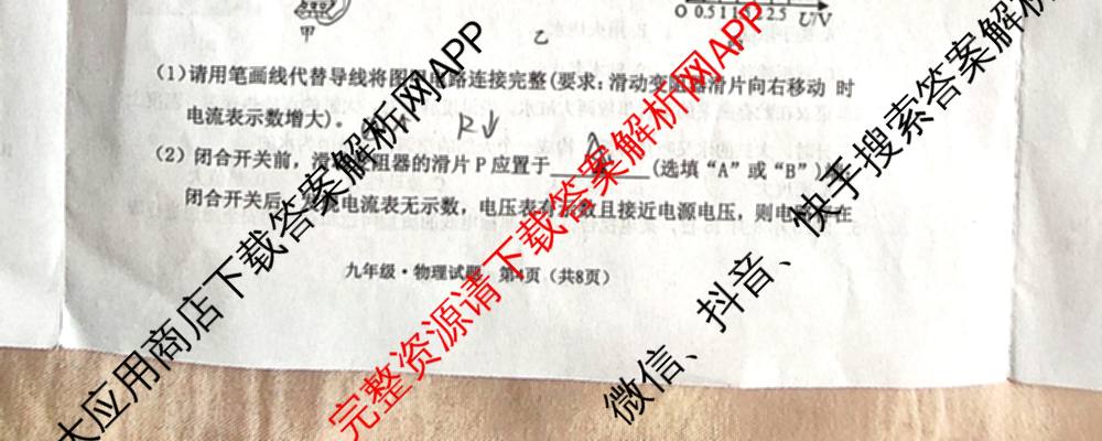 山西省2025-2026学年度(上)九年级第三次学情检测试卷及答案汇总: 含历史(A卷) 道德与法治(A卷) 数学(A卷)试卷解析物理试题