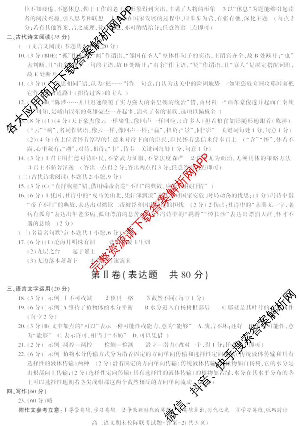 陕西省2024~2025学年度第一学期期末校际联考试题高二: 含政治、物理、生物试卷解析语文答案