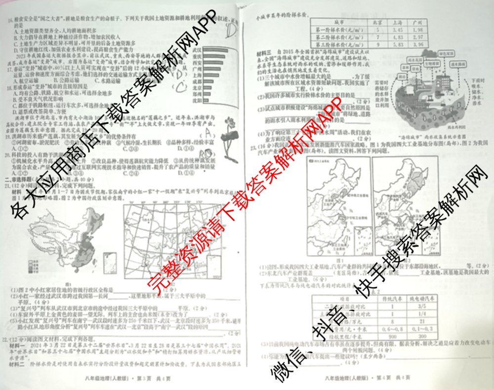[页脚黑体八年级科目名称]安徽省2024-2025八年级1月无标题考试(江淮名卷)试卷及答案汇总(已更新历史 物理(沪科版) 英语(人教版)等18份)地理试题