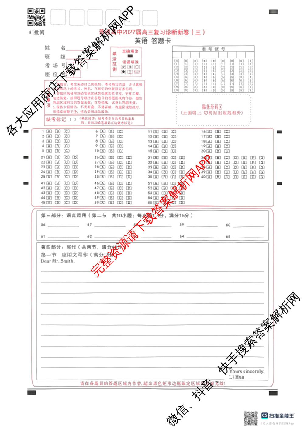 云南省昆明市第一中学普通高中2027届高三复诊断新卷(三)试卷及答案汇总（含数学、物理、语文等）英语答案