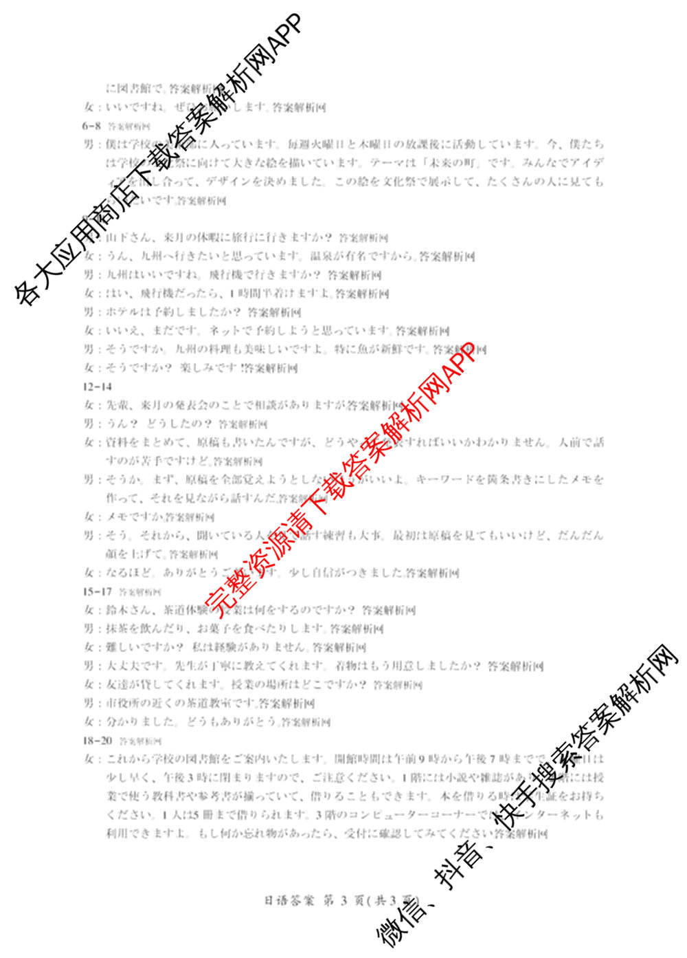 百师联盟2026届高三命题趋势预测(三)各科答案及试卷（24科全）日语答案