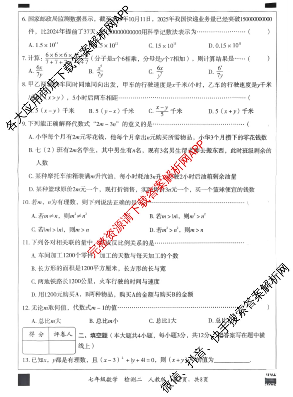 河北省廊坊市2025-2026学年第一学期学业水检测二七年级各科答案及试卷（8科全）数学试题