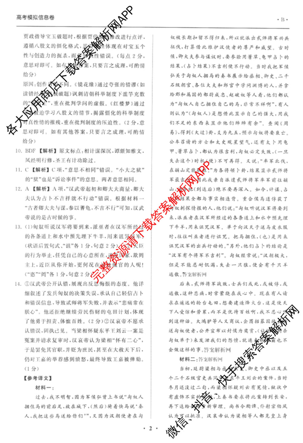 天舟高考衡中同卷2026年普通高等学校招生全国统一考试模拟信息卷(一)1（含数学(无字母)、物理(安徽版)、生物(WY)等34份）语文答案