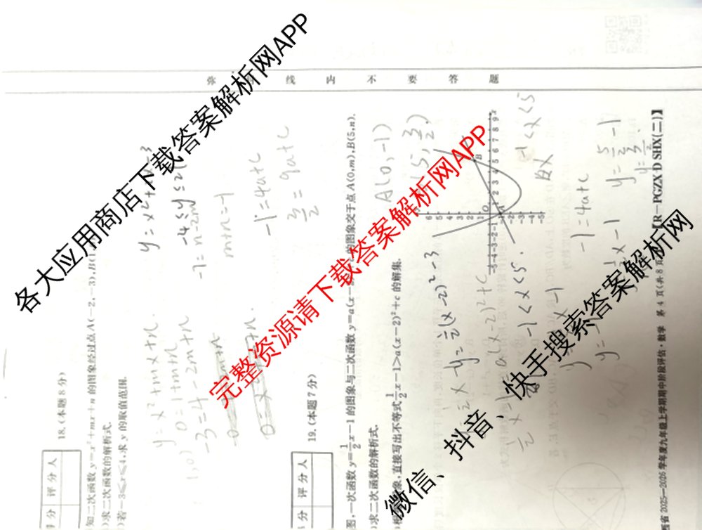 阳泉市九年级期中长标各科答案及试卷（含数学(R) 道德与法治(R) 数学(HSD)等）数学试题