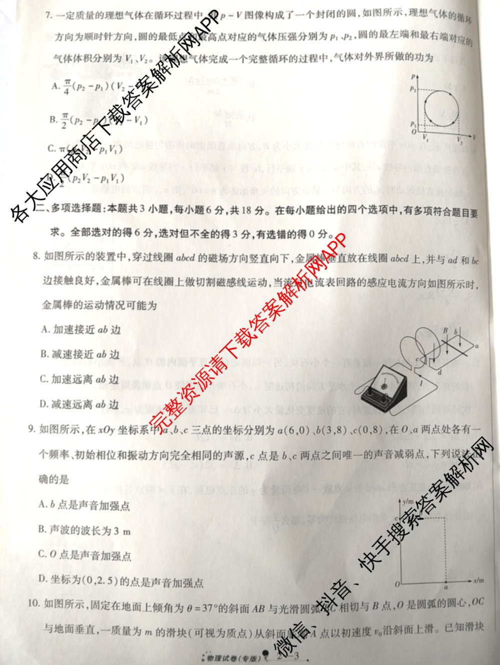 天一大联考2026届高考全真模拟卷(二)2试卷及答案汇总（含生物(湖南专版)、历史(河北专版)、日语等）物理试题