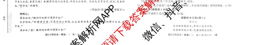 2026普通高等学校招生全国统一考试综合模拟卷(三)3各科答案及试卷（含地理(F)、化学(B)、生物(B)等）语文试题