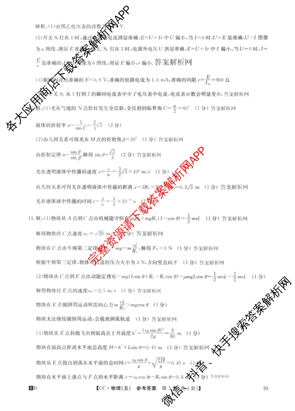 2026年全国高考冲刺压轴卷(五)5试卷及答案汇总（63科全）物理答案