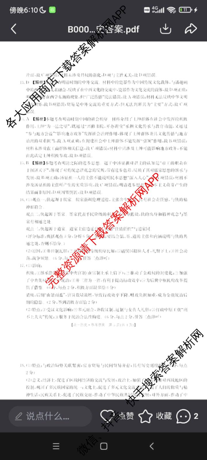 江西省2025年三新协同教研共同体高一联考(12.17)各科答案及试卷(已更新语文(B卷)、历史(B卷)、数学(A卷)等21份)历史答案