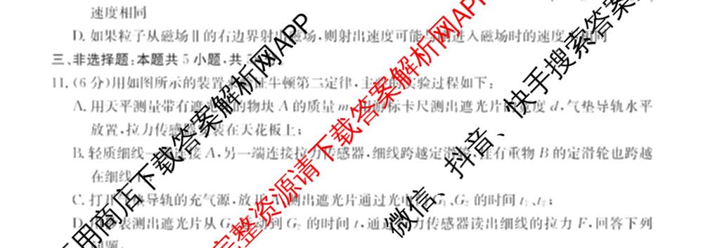 2026届高三学情检测(6009C)试卷及答案汇总（含化学、历史、地理等）物理试题